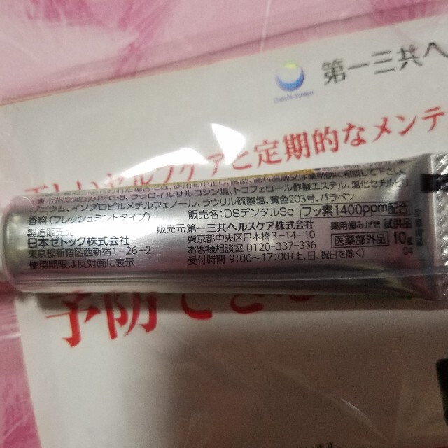 第一三共ヘルスケア(ダイイチサンキョウヘルスケア)のクリーンデンタル　しみないケア　サンプル　5本 コスメ/美容のオーラルケア(歯磨き粉)の商品写真