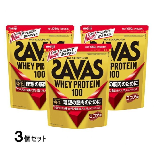 ザバスホエイプロテインココア味1050ｇ3個セット