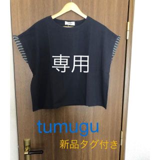 ツムグ(tumugu)のツムグ　tumugu ＊シングルジャージー×ストライプ 袖フリルプルオーバー(カットソー(半袖/袖なし))