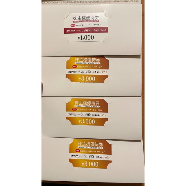 ペッパーフードサービス　10,000円券 チケットの優待券/割引券(レストラン/食事券)の商品写真