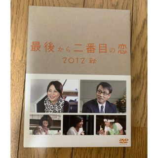 最後から二番目の恋　2012秋 DVD(TVドラマ)