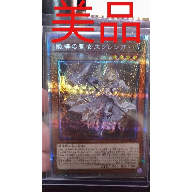 美品 教導の聖女エクレシア プリズマ-