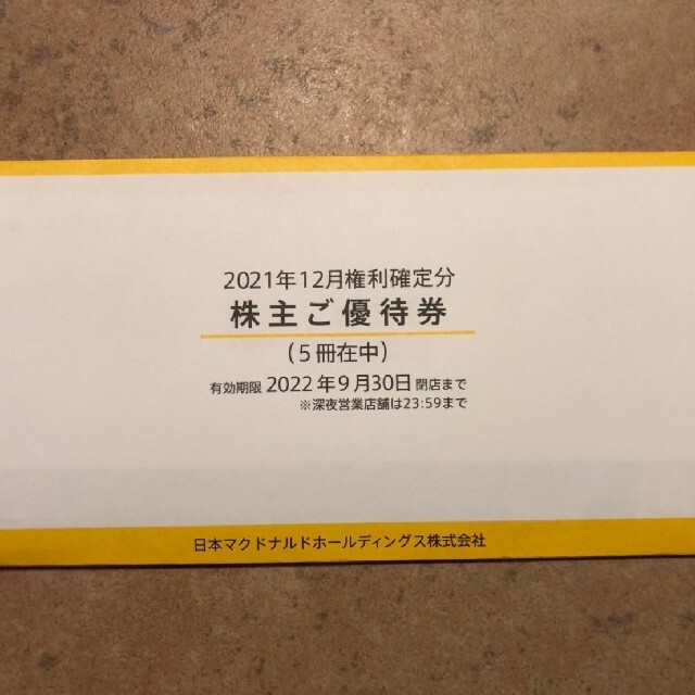 マクドナルド サービス券 5冊1セット優待券/割引券