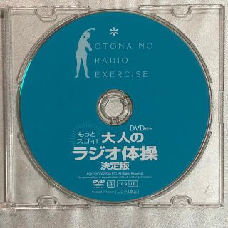 ラジオ体操　dvd  DVD ダイエット　エクササイズ(スポーツ/フィットネス)