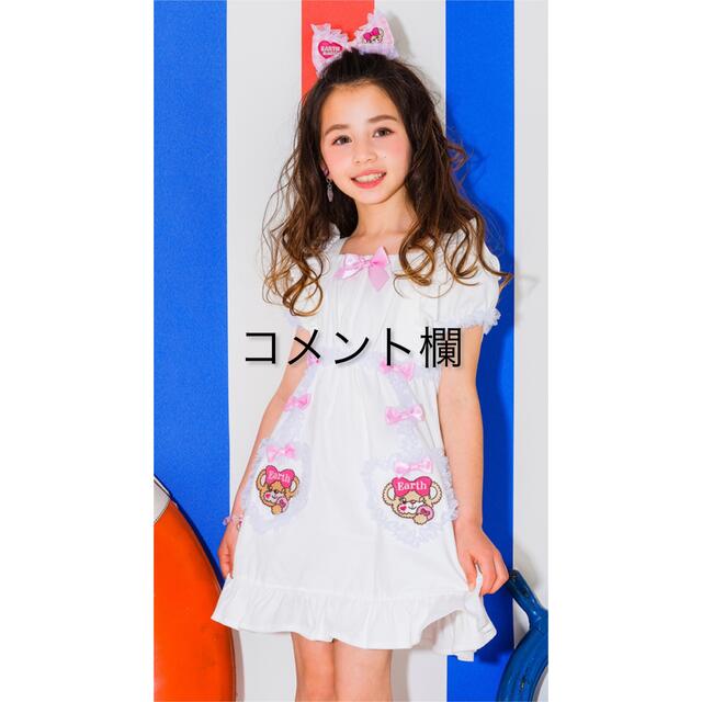 アースマジック コメント欄キッズ服女の子用(90cm~)