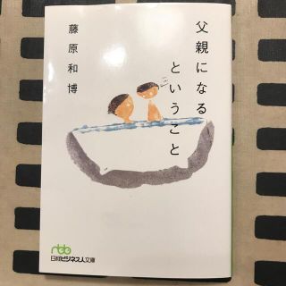 父親になるということ(その他)