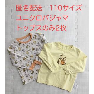 ユニクロ(UNIQLO)のユニクロ　パジャマ　長袖トップス　プーさん　2枚セット　110サイズ　キッズ(パジャマ)