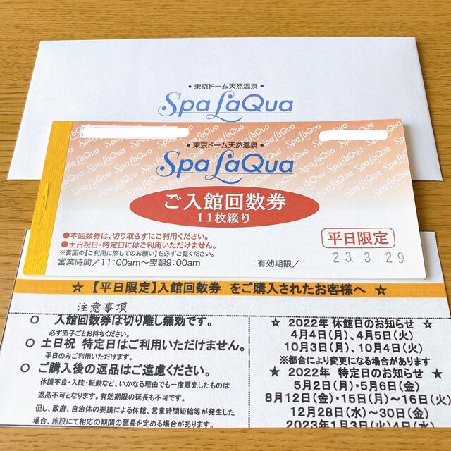 東京ドームシティ スパラクーア 平日限定回数券 11枚綴り 遊園地