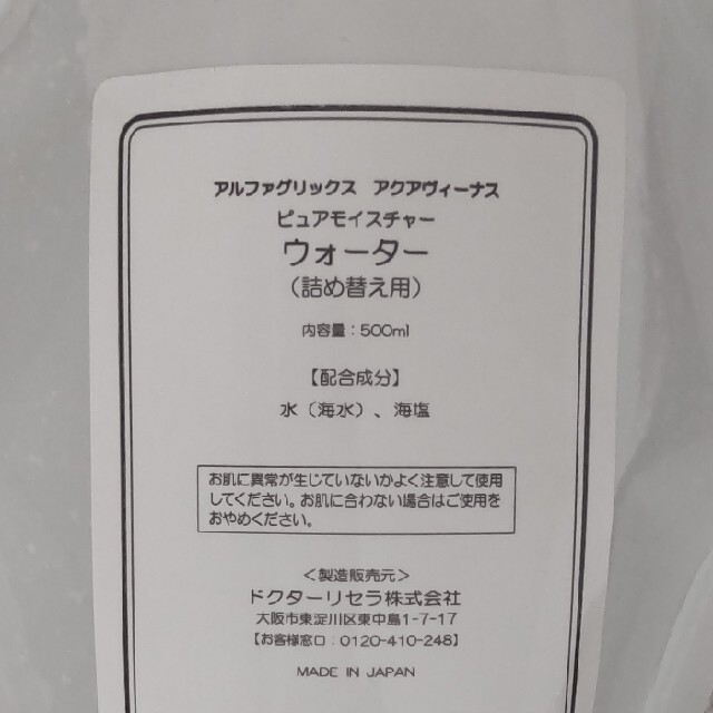 ドクターリセラ　ウォータ━　500ml コスメ/美容のスキンケア/基礎化粧品(化粧水/ローション)の商品写真