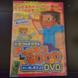 マイクラ　DVD(キッズ/ファミリー)