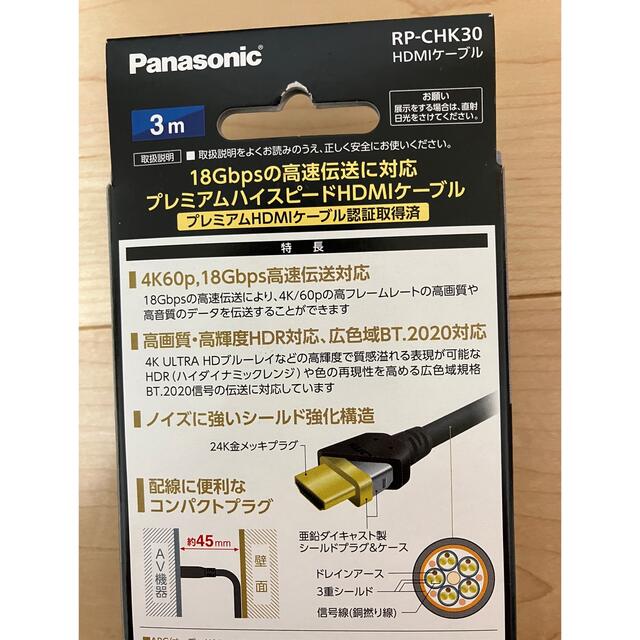 Panasonic(パナソニック)のPanasonic HDMIケーブル 3.0m  RP-CHK30-K スマホ/家電/カメラのテレビ/映像機器(映像用ケーブル)の商品写真