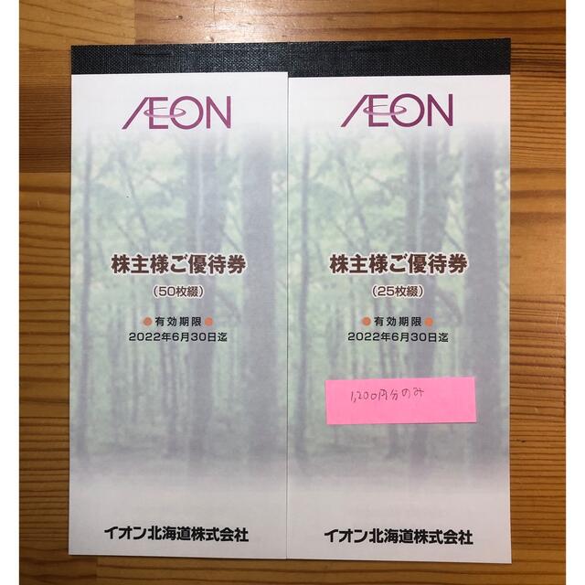 イオン マックスバリュ 株主優待 6200円分 - ショッピング