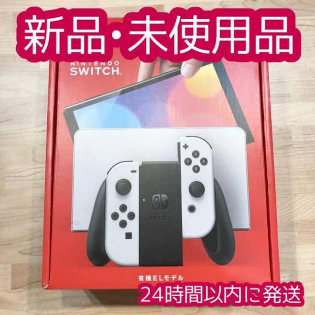 セットアップ Nintendo 新品未使用品 ホワイト 有機ELモデル Switch Nintendo - Switch 家庭用ゲーム機本体