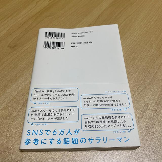 転職と副業のかけ算 エンタメ/ホビーの本(ビジネス/経済)の商品写真