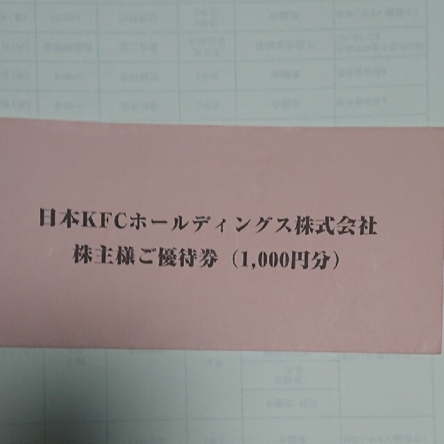 日本KFCホールディングス株主優待(1000円分) チケットの優待券/割引券(フード/ドリンク券)の商品写真