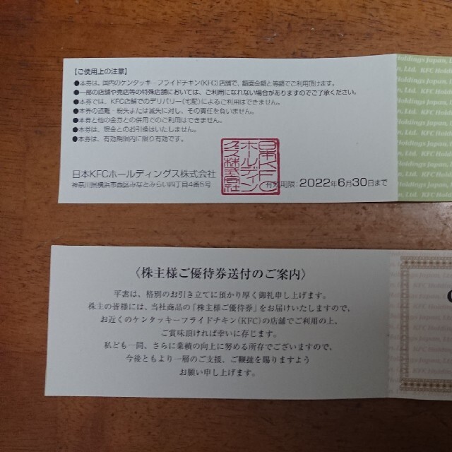 日本KFCホールディングス株主優待(1000円分) チケットの優待券/割引券(フード/ドリンク券)の商品写真
