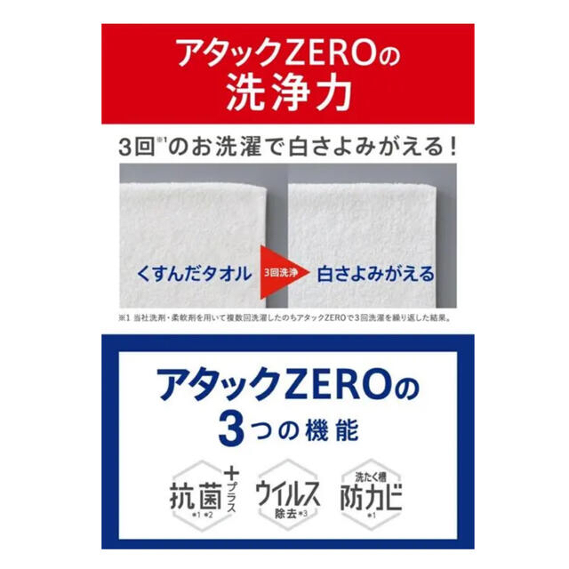 花王(カオウ)の花王 アタックゼロZERO 詰替用 1800g←お洗濯180回分❗️ インテリア/住まい/日用品の日用品/生活雑貨/旅行(洗剤/柔軟剤)の商品写真