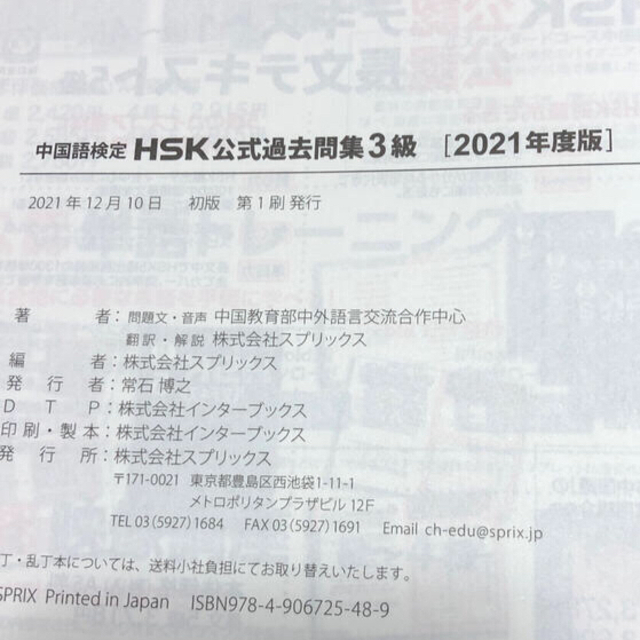 【2021最新版】中国語検定ＨＳＫ公式過去問集３級 ２０２１年度版 エンタメ/ホビーの本(語学/参考書)の商品写真