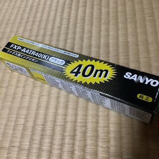 サンヨー(SANYO)のSANYO純正FAXインクリボンFXP-A4IR40(K)ブラックサンヨー(OA機器)