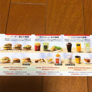 マクドナルド(マクドナルド)のマクドナルドお食事券(フード/ドリンク券)