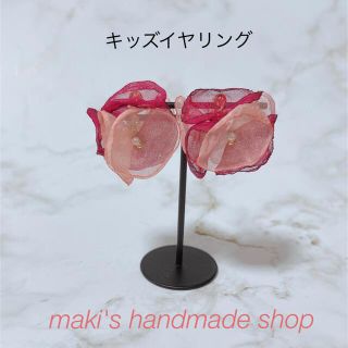 キッズ　花びらのイヤリング(レッド×ピンク)(イヤリング)