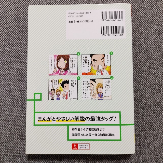 ユーキャンの宅建士まんが入門 ２０１９年版 エンタメ/ホビーの本(資格/検定)の商品写真