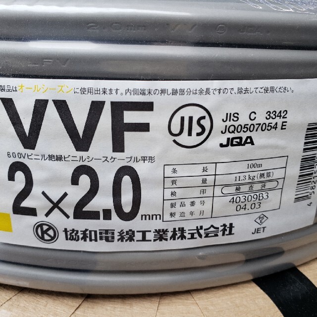 VVF2.0-2 値引き 6200円 nafaconsultant.com-日本全国へ全品配達料金