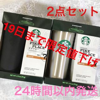 スターバックスコーヒー(Starbucks Coffee)のスターバックス タンブラー♡コストコ♡2個セット(タンブラー)