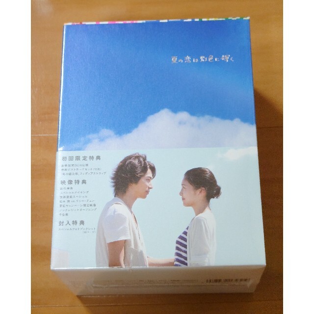 夏の恋は虹色に輝く　DVD-BOX (初回限定版)