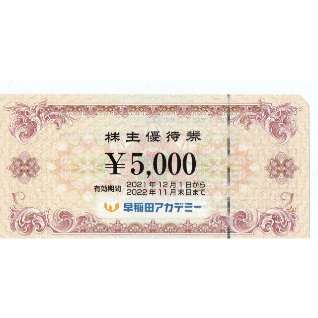 早稲田アカデミー株主優待 30,000円分 優待券/割引券 優待券/割引券 ...