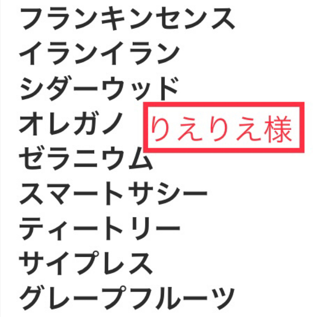 【りえりえ様】ドテラ　エッセンシャルオイル　小分け　精油　アロマ　dōTERRA コスメ/美容のリラクゼーション(エッセンシャルオイル（精油）)の商品写真