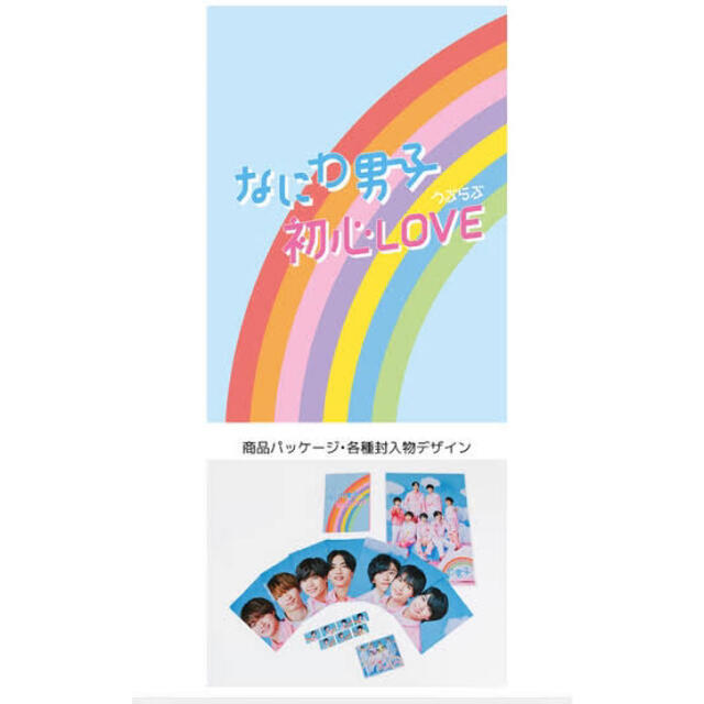 初心LOVE ISLANDストア限定盤