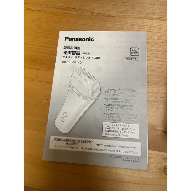 【新品未使用】Panasonic  光美容器 光エステ  ボディ＆フェイス用