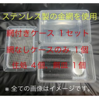 デュビア、コオロギ、レッドローチ 飼育ケージ 飼育ケース【中】ステンレス金網使用(爬虫類/両生類用品)