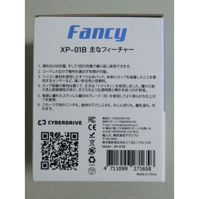 新品 Fancy コードレス・ミニ・フードプロセッサー XP-01B スマホ/家電/カメラの調理家電(フードプロセッサー)の商品写真