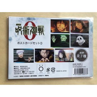 劇場版 呪術廻戦0 ポストカードセットd 乙骨 パンダ 夏油 五条 真希