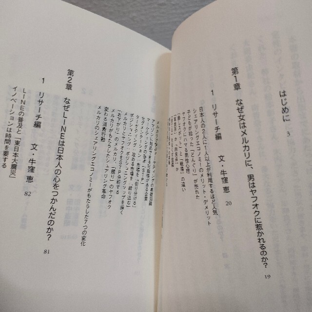 光文社(コウブンシャ)の『 なぜ女はメルカリに、男はヤフオクに惹かれるのか？ 』★ 田中道昭 牛窪恵 / エンタメ/ホビーの本(ビジネス/経済)の商品写真