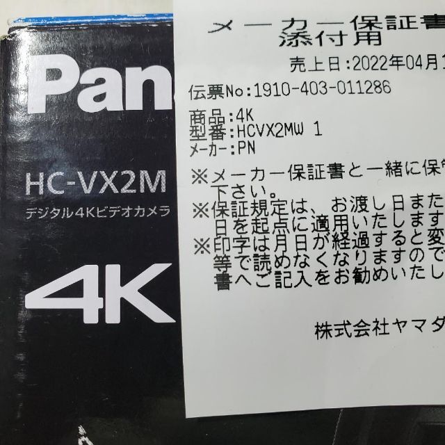 Panasonic(パナソニック)のHC-VX2M-W  パナソニック 4Kビデオカメラ 未使用 保証有 スマホ/家電/カメラのカメラ(ビデオカメラ)の商品写真