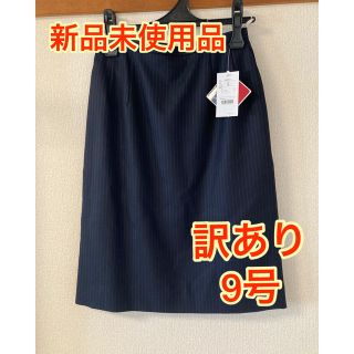 ボンマックス(BONMAX)の【新品】事務服タイトスカート　9号／ネイビーストライプ【訳あり】(ひざ丈スカート)