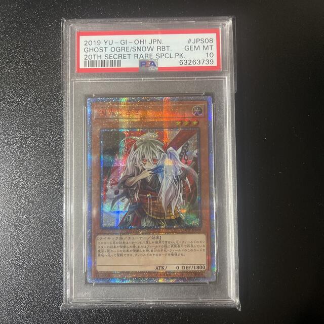 シングルカード遊戯王　幽鬼うさぎ　20th PSA10