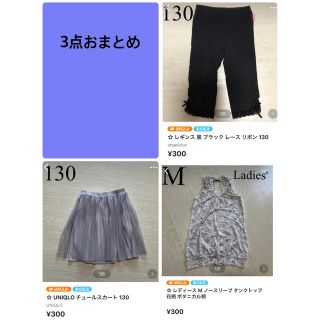 エンジェルブルー(angelblue)の☆ おまとめ  レギンス 黒 ブラック レース リボン 130(パンツ/スパッツ)