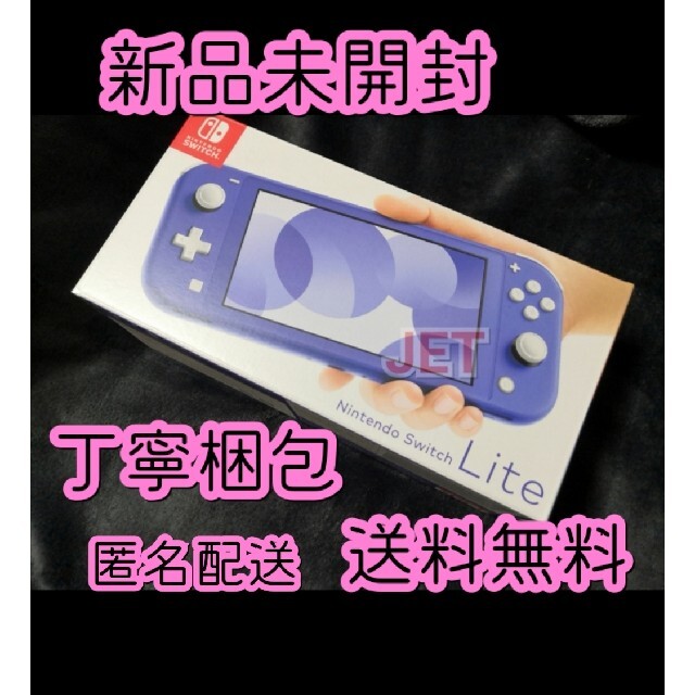 新品未開封 Nintendo Switch Lite 本体 ブルー ライト www.lahza.jp