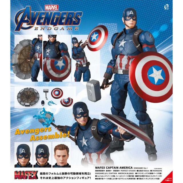 メディコム・トイ MAFEX キャプテン アメリカ ENDGAME Ver まとめ買い