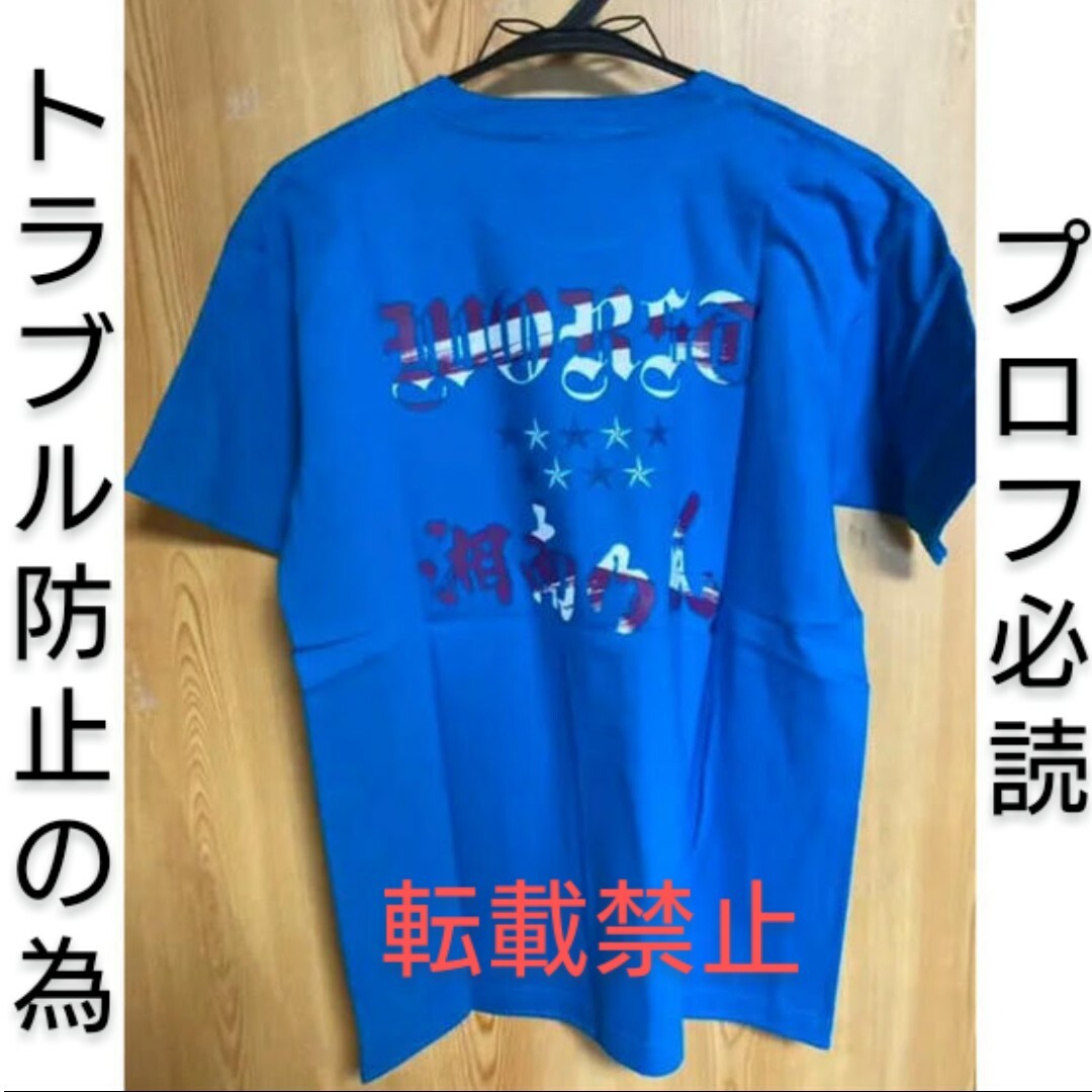 「懸賞品」湘南乃風 ワーストコラボ Tシャツ