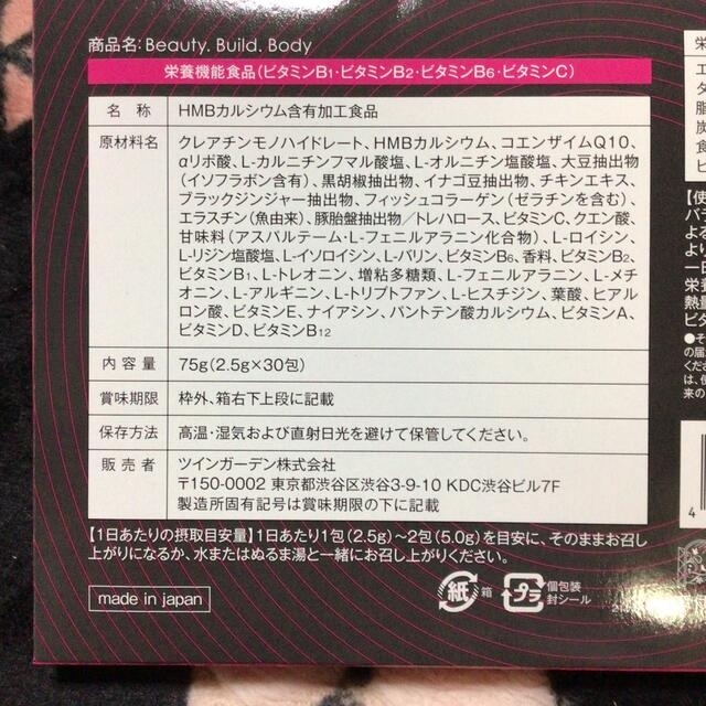 サプリメント　BBB コスメ/美容のダイエット(ダイエット食品)の商品写真