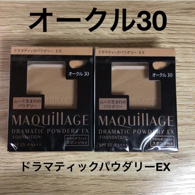 新品⁉️新品マキアージュパウダリーファンデ オークル30  2点セット