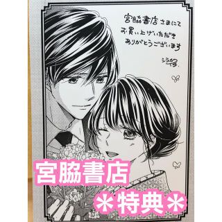 宮脇書店 特典のみ】蜜愛婚 極上御曹司とのお見合い事情 2の通販|ラクマ