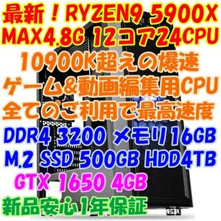 RYZEN9 5900X 12コア24CPU PC ゲーム＆4K動画編集(デスクトップ型PC)