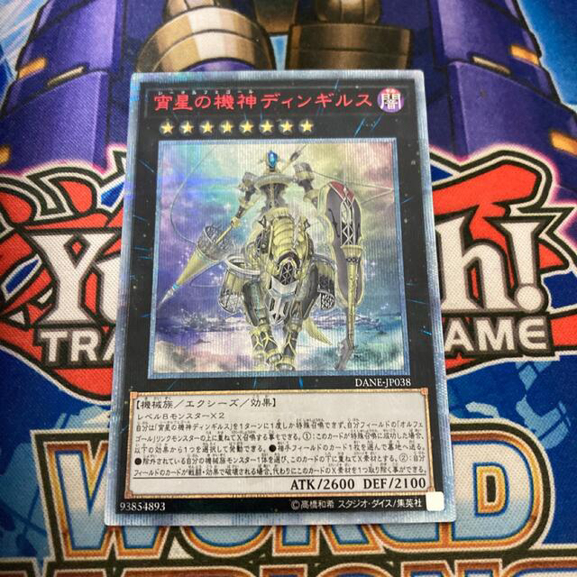遊戯王 宵星の機神ディンギルス 20th シークレット シングルカード 遊戯王 宵星の機神ディンギルス 20th シークレット シングルカード