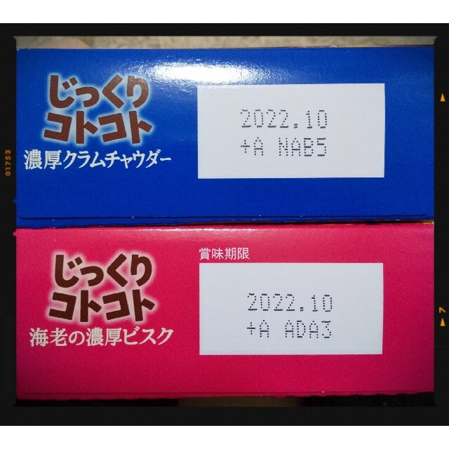 サッポロ(サッポロ)の■じっくりコトコトスープお買い得セット 食品/飲料/酒の加工食品(インスタント食品)の商品写真